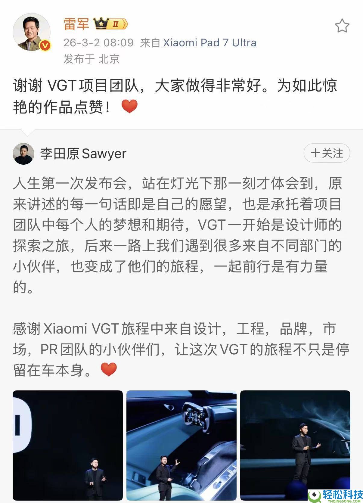 小米Vision GT观点超跑冷艳表态,雷军发文点赞VGT项目团队超卓显露