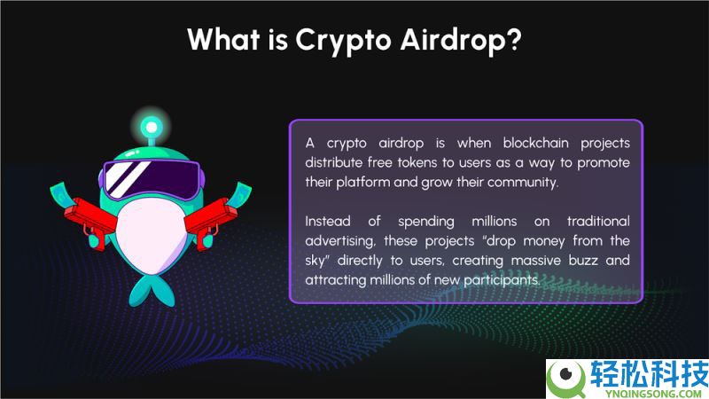 什么是加密货币空投?有哪些类型?加密货币空投参与的益处和风险分析