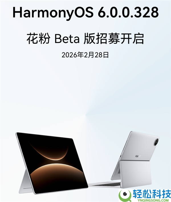 华为MatePad Edge开启HarmonyOS 6花粉Beta版晋级：体验再进化