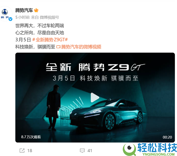 纯电续航全球最长,腾势Z9GT定档3月5日发布:最高CLTC达1036km