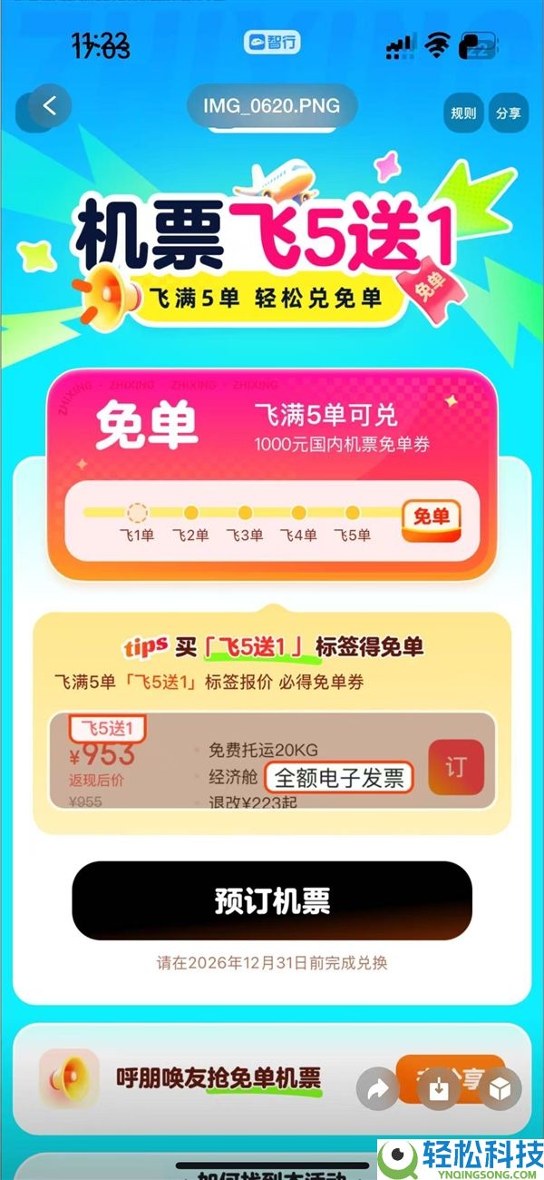 智行差价票引旅客不满,客服回应含优惠券 律师称或构成讹诈