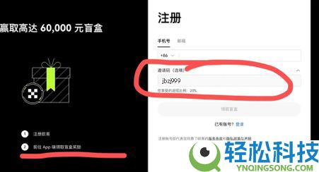 欧意新人奖励：欧意邀请码在哪获取？在哪填写邀请码？