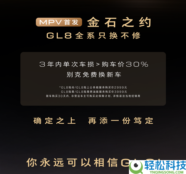 2999元起 别克推“金石之约”：3年内次车损大于购车价30%收费换新车