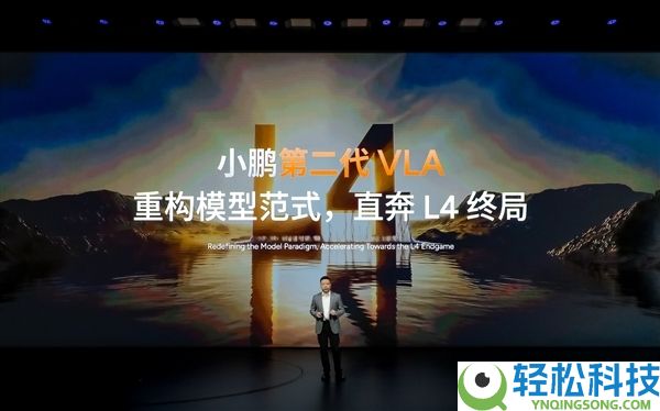 何小鹏：L2和L4之间专门加L3 对软硬件、司法律例都是应战