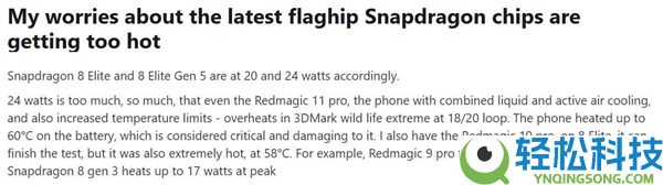 火龙忠告,高通骁龙8E6 Pro热功耗将打破30W：旗舰机变暖手宝