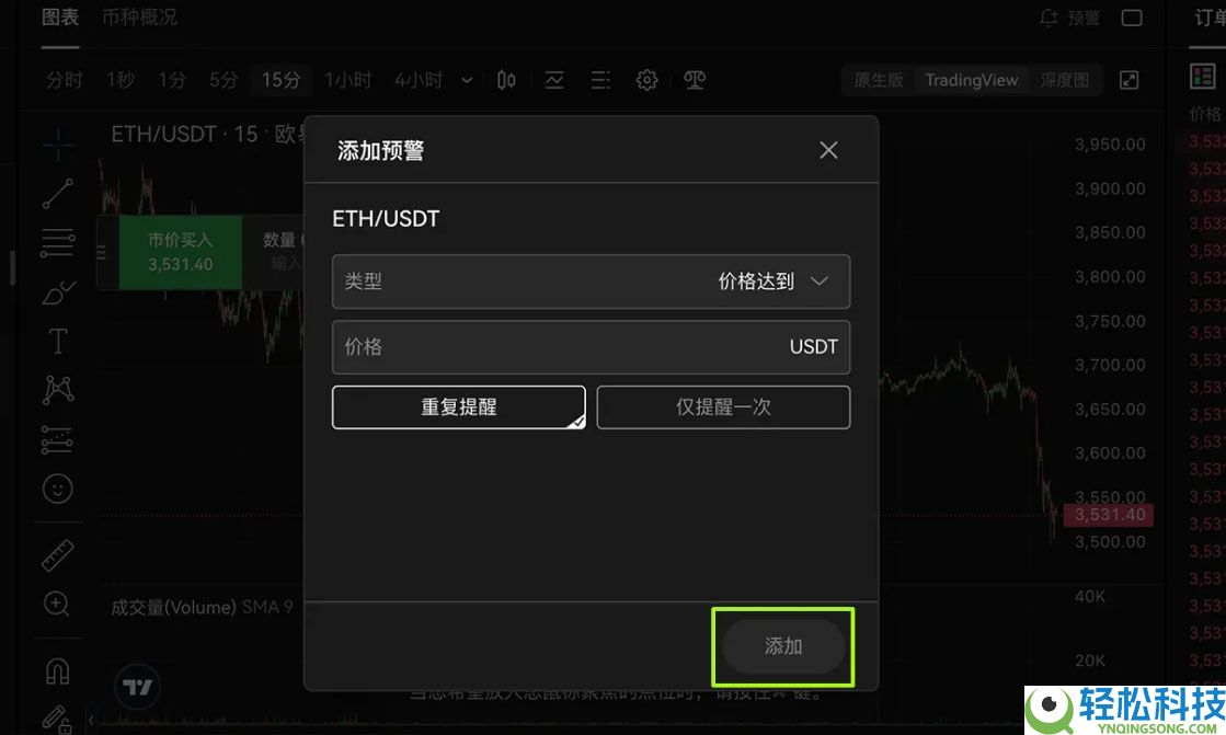 OKX价格提醒功能是什么?如何设置?欧易价格提醒功能使用教学
