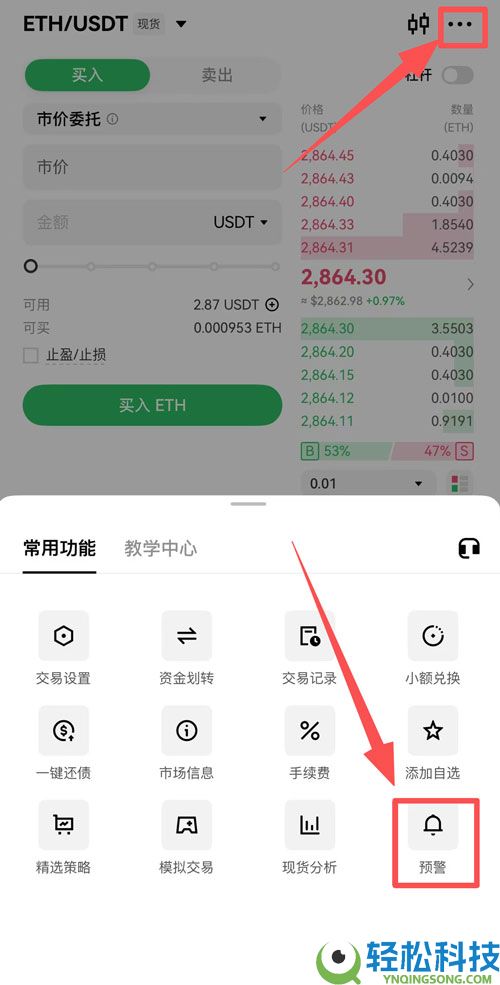 OKX价格提醒功能是什么?如何设置?欧易价格提醒功能使用教学
