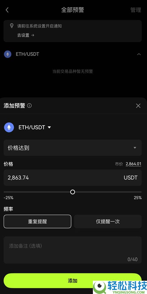 OKX价格提醒功能是什么?如何设置?欧易价格提醒功能使用教学
