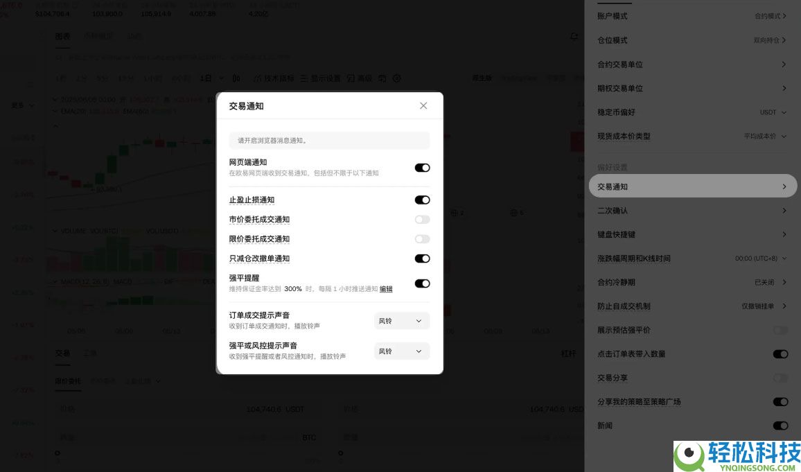 OKX价格提醒功能是什么?如何设置?欧易价格提醒功能使用教学