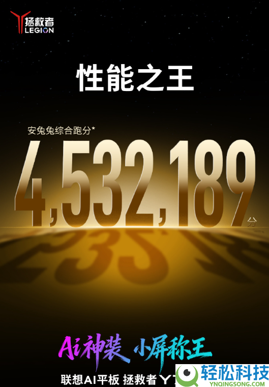 安卓小平板机能王,全新联想解救者Y700官宣搭载骁龙8E5 跑分破453万