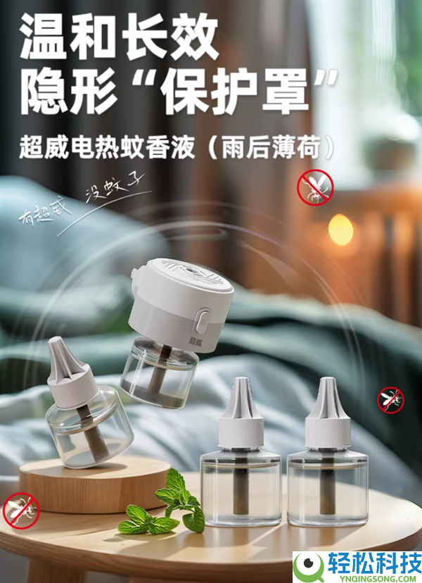 春夏1套就够用 超威蚊香液套装14.9元可用165晚