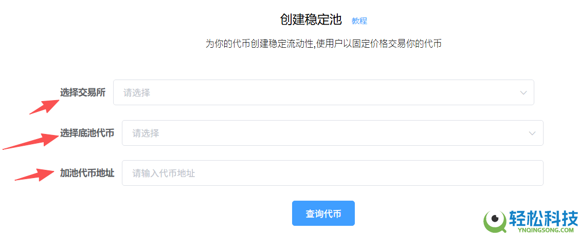 如何创建稳定币池?用PandaTool构建Pancake单币稳定池完整流程