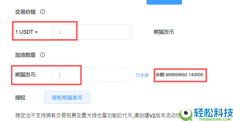 如何创建稳定币池?用PandaTool构建Pancake单币稳定池完整流程