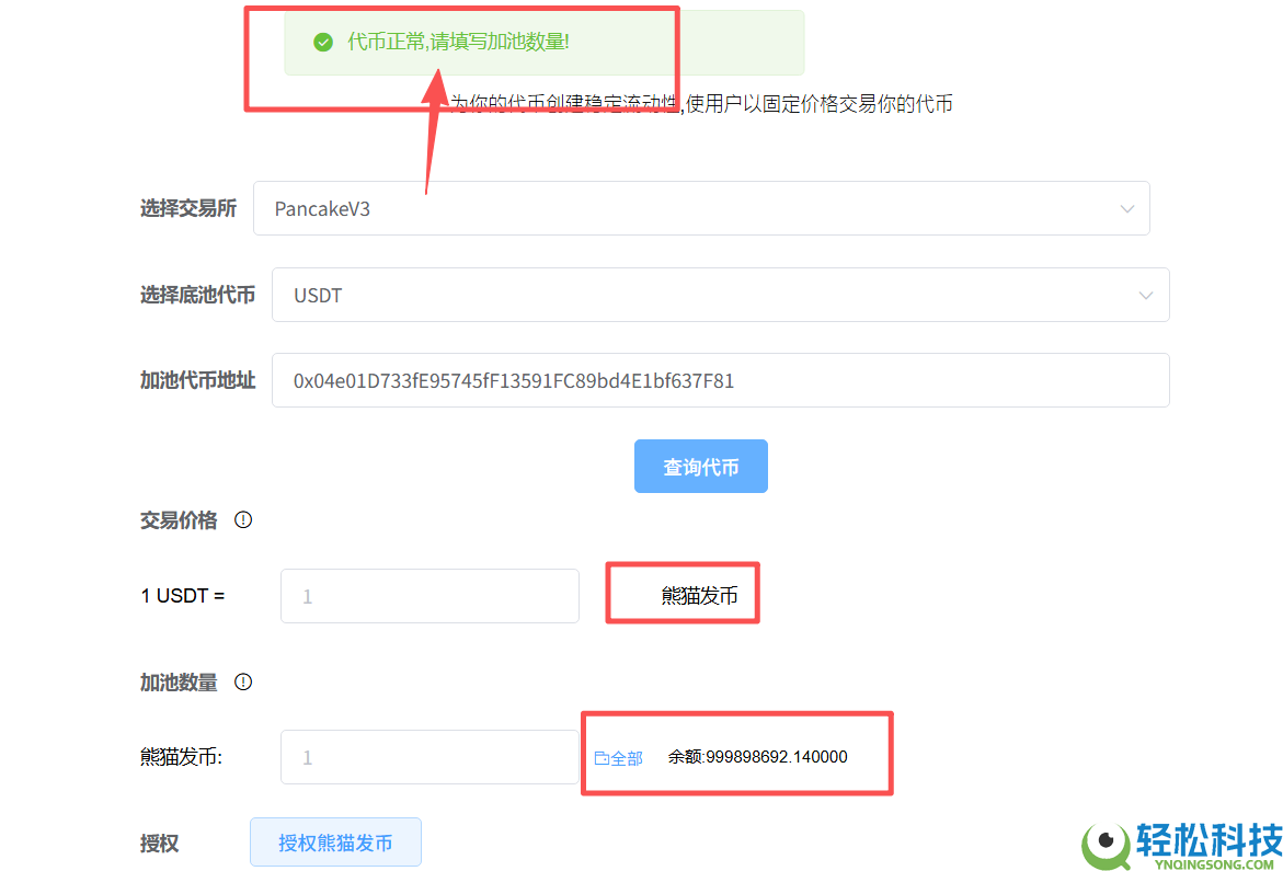 如何创建稳定币池?用PandaTool构建Pancake单币稳定池完整流程