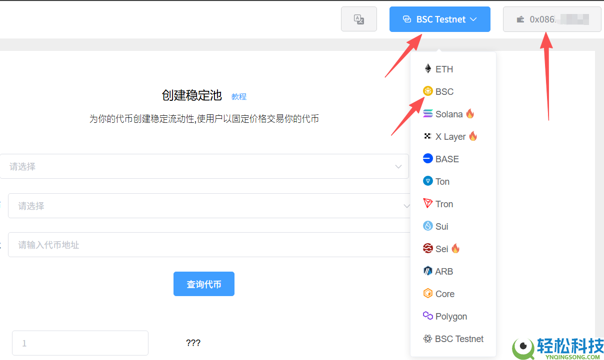 如何创建稳定币池?用PandaTool构建Pancake单币稳定池完整流程
