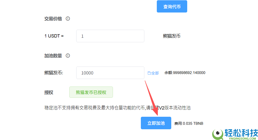 如何创建稳定币池?用PandaTool构建Pancake单币稳定池完整流程