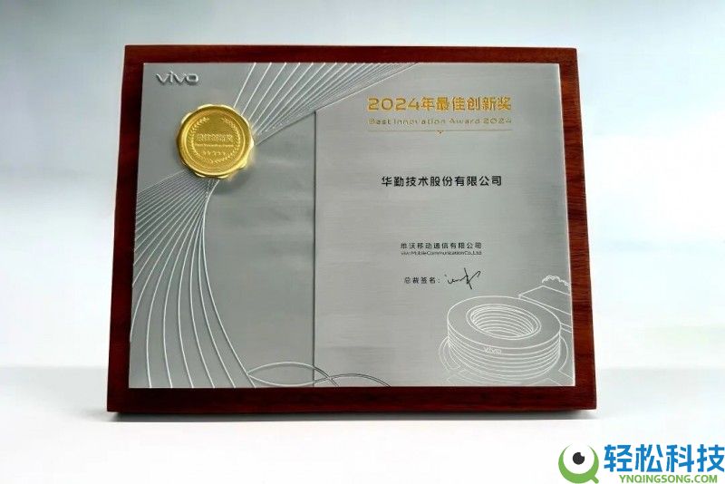 华勤手艺荣获vivo年度最好创新奖