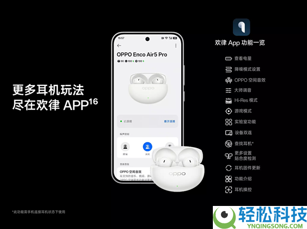 到手279元 OPPO Enco Air5 Pro开售：55dB旗舰级降噪 宿舍消音神器