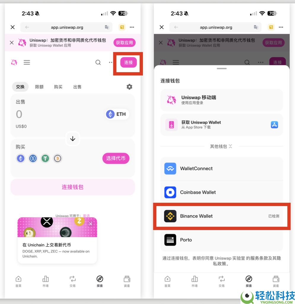 去中心化交易所怎么用？币安钱包+Uniswap买卖加密货币操作教程