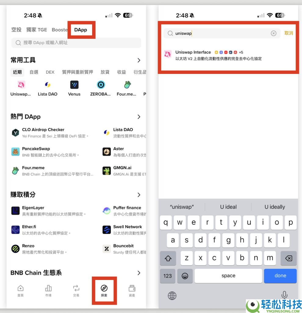 去中心化交易所怎么用？币安钱包+Uniswap买卖加密货币操作教程