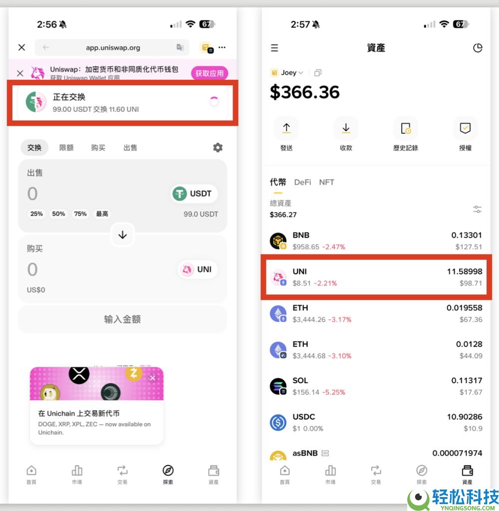 去中心化交易所怎么用？币安钱包+Uniswap买卖加密货币操作教程