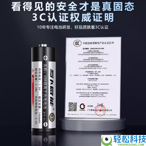 一仓两用 罗卜微能5/7号固态充电电池10节99元大促