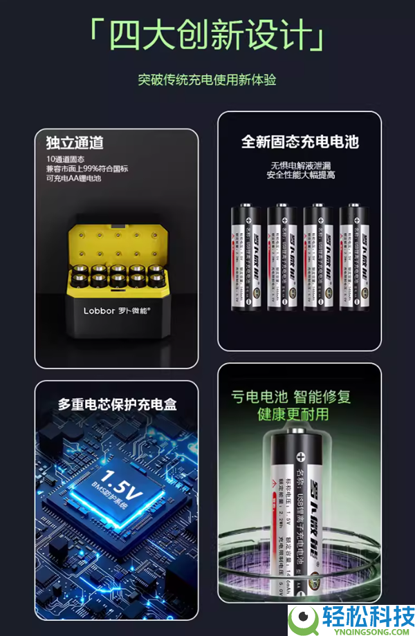 一仓两用 罗卜微能5/7号固态充电电池10节99元大促