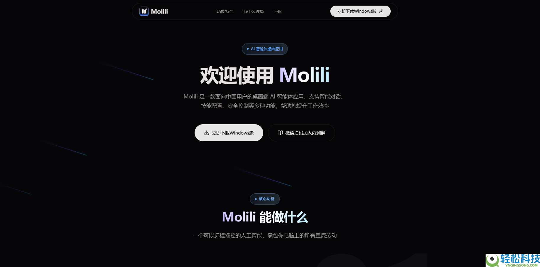 OpenClaw真一键布置,Molili支撑多项技艺