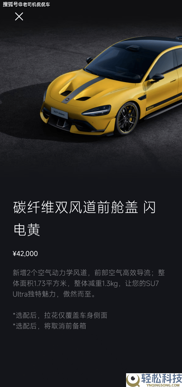 小米SU7 Ultra准车主起诉子虚宣扬败诉 法院：宣扬无穷化规范举证不充足