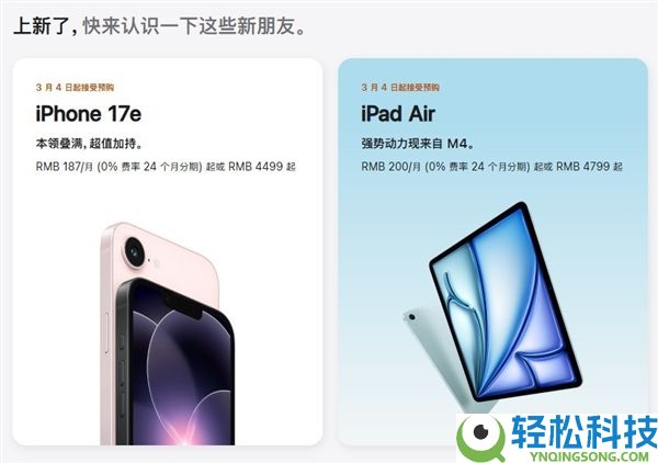 苹果春季新品汇总 iPhone 17e/iPad Air价钱香爆了