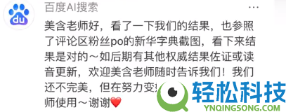刘美含吐槽一个字5家AI读音不一样 百度回应了 这个字的读音究竟咋回事