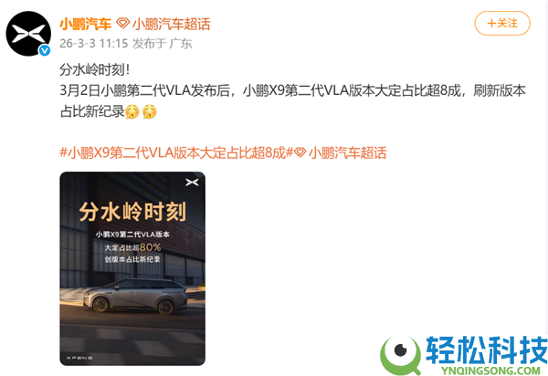 小鹏X9第二代VLA版本大定占比超80%：创版本占比新记载