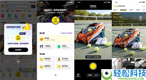 新版闲鱼正式上线：摄影即估价 一键发闲置