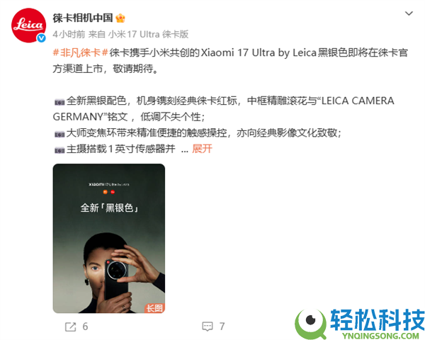 7999元起 徕卡公布小米17 Ultra徕卡版黑银色将在官方渠道上市