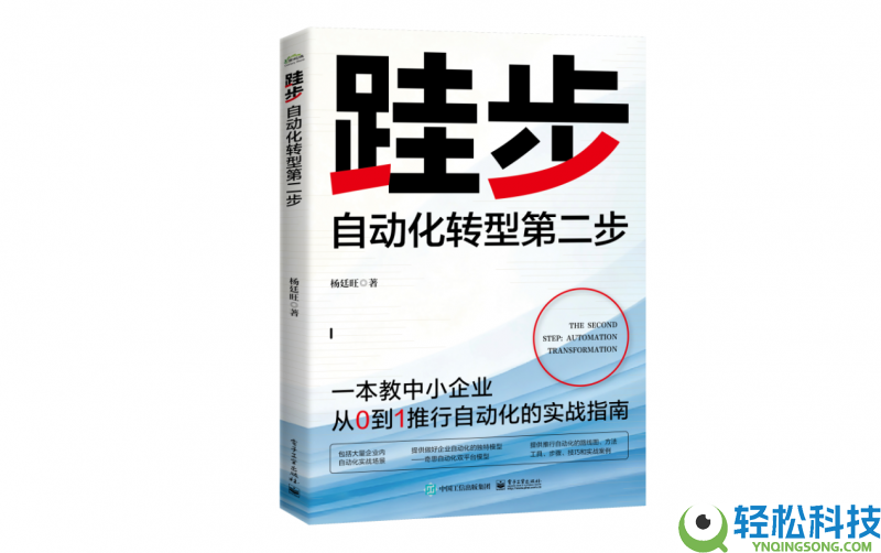 精益制造和主动化不是一场速胜战 ——从《跬步：主动化转型第二部》,看制造业转型的真实途径