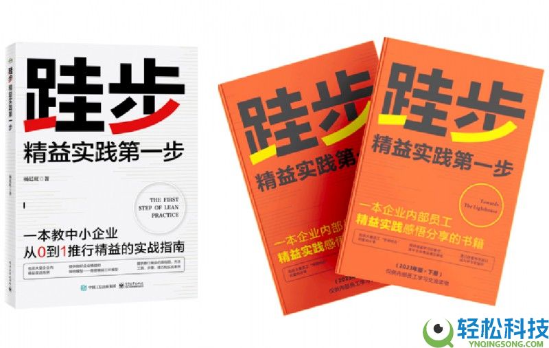 精益制造和主动化不是一场速胜战 ——从《跬步：主动化转型第二部》,看制造业转型的真实途径