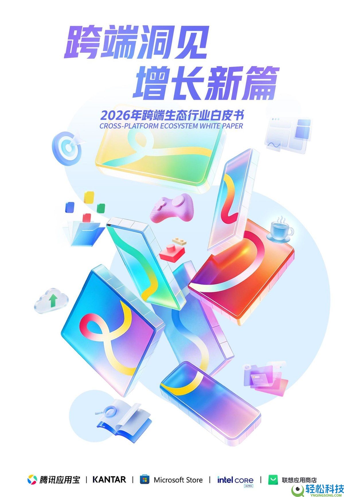 辞别体验分裂,腾讯联袂微软、英特尔,开启PC原生应用“大一统”时期