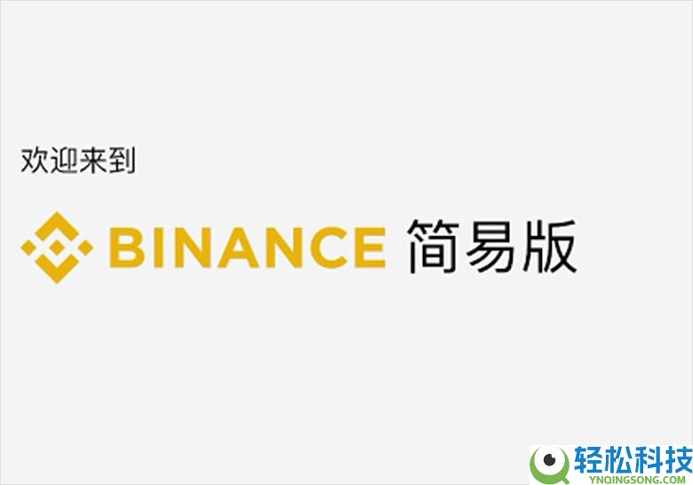 B安手机简易版跟专业版有哪些差异？如何在B安简易版交易数字货币？