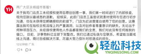 网友怒怼永辉超市妇女节海报盗图侵权,客服回应:道歉 涉事物料已下架整改