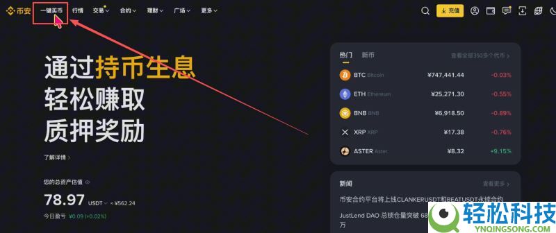 如何在币安进行注册和买币?币安账号注册、买币的全部流程