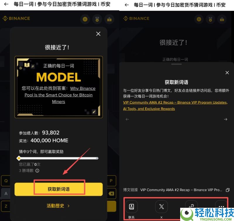 币安猜字游戏WOTD/WODL是什么?怎么玩?币安每日一词玩法详细介绍