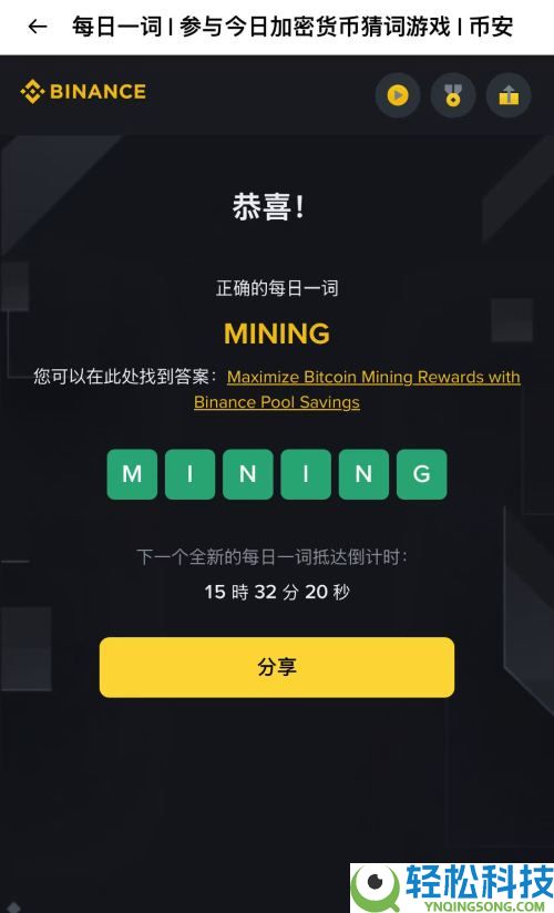 币安猜字游戏WOTD/WODL是什么?怎么玩?币安每日一词玩法详细介绍