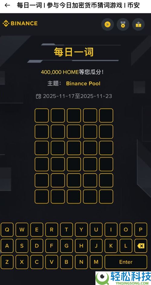 币安猜字游戏WOTD/WODL是什么?怎么玩?币安每日一词玩法详细介绍