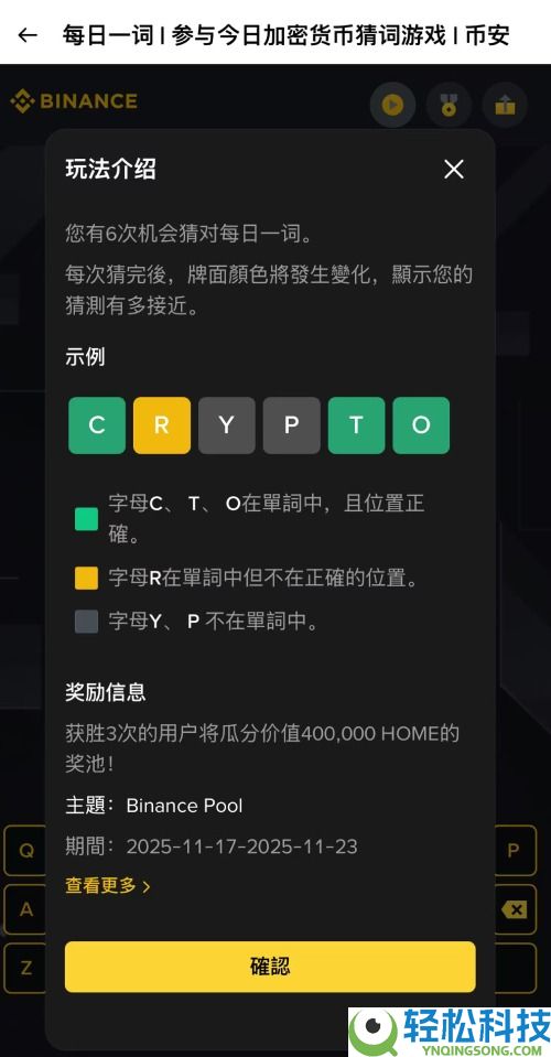 币安猜字游戏WOTD/WODL是什么?怎么玩?币安每日一词玩法详细介绍