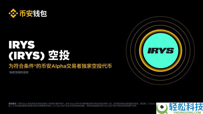 Irys(IRYS)币是什么?怎么样?Irys项目概述,代币经济与前景分析
