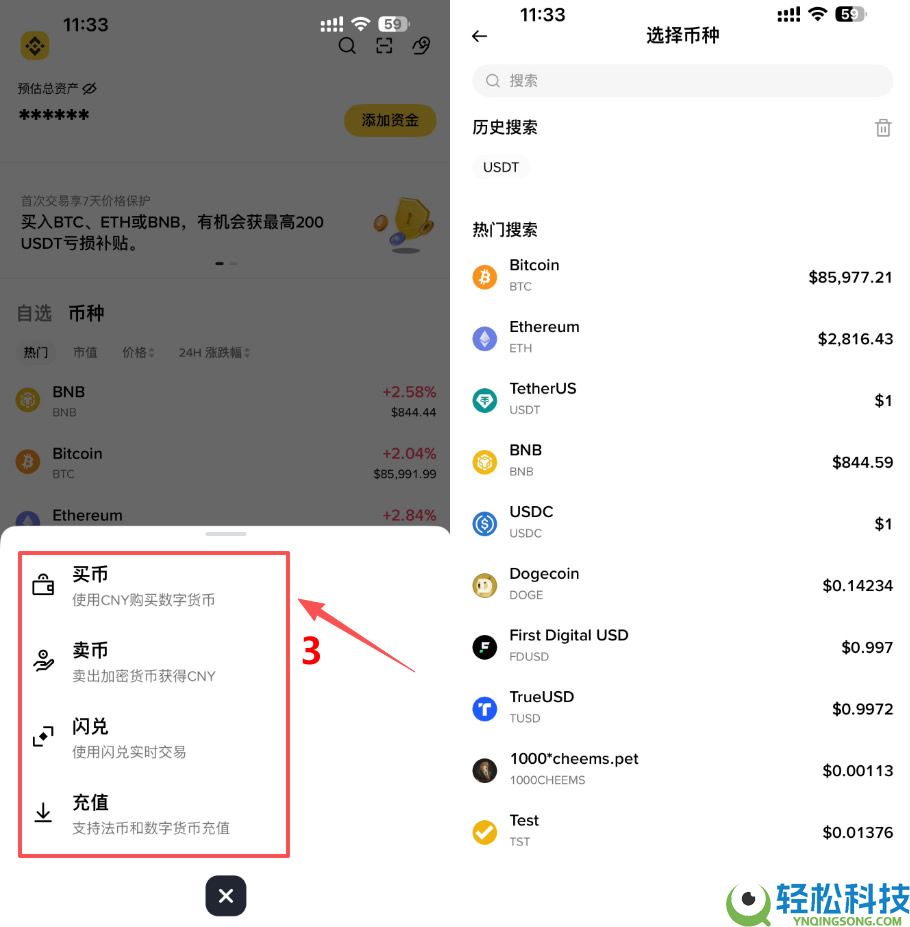 B安简易版教学:如何使用BI安App简易版买卖加密货币?