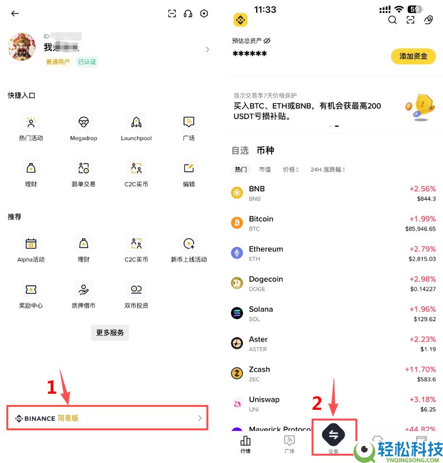 B安简易版教学:如何使用BI安App简易版买卖加密货币?