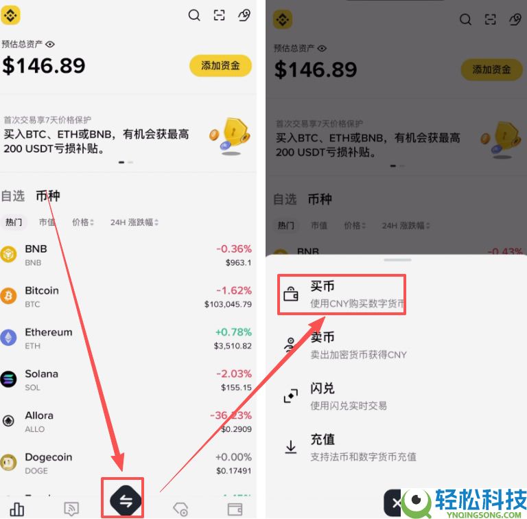 B安简易版教学:如何使用BI安App简易版买卖加密货币?