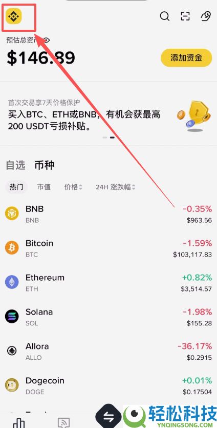 B安简易版教学:如何使用BI安App简易版买卖加密货币?
