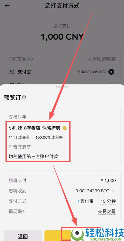 B安简易版教学:如何使用BI安App简易版买卖加密货币?